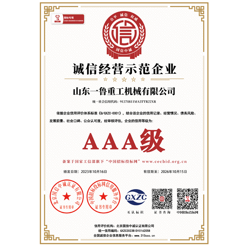 诚信经营示范企业