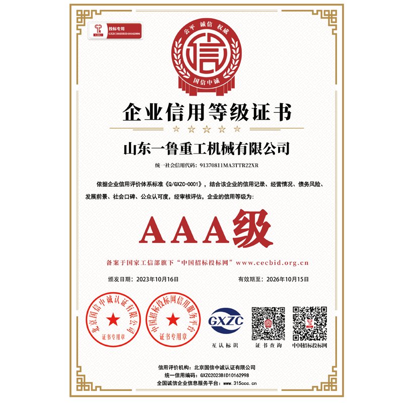 企业信用等级证书