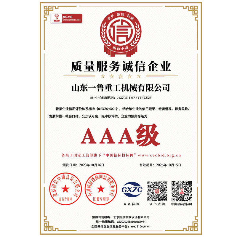 质量服务诚信企业