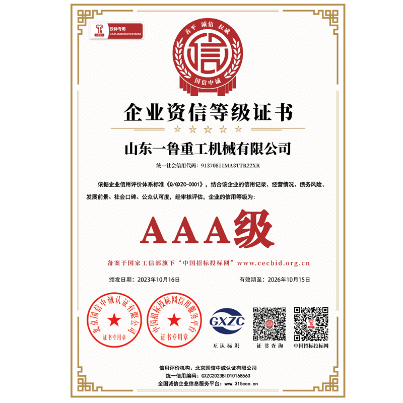 企业资信等级证书