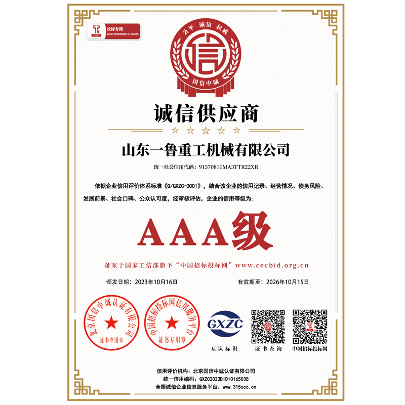 诚信供应商