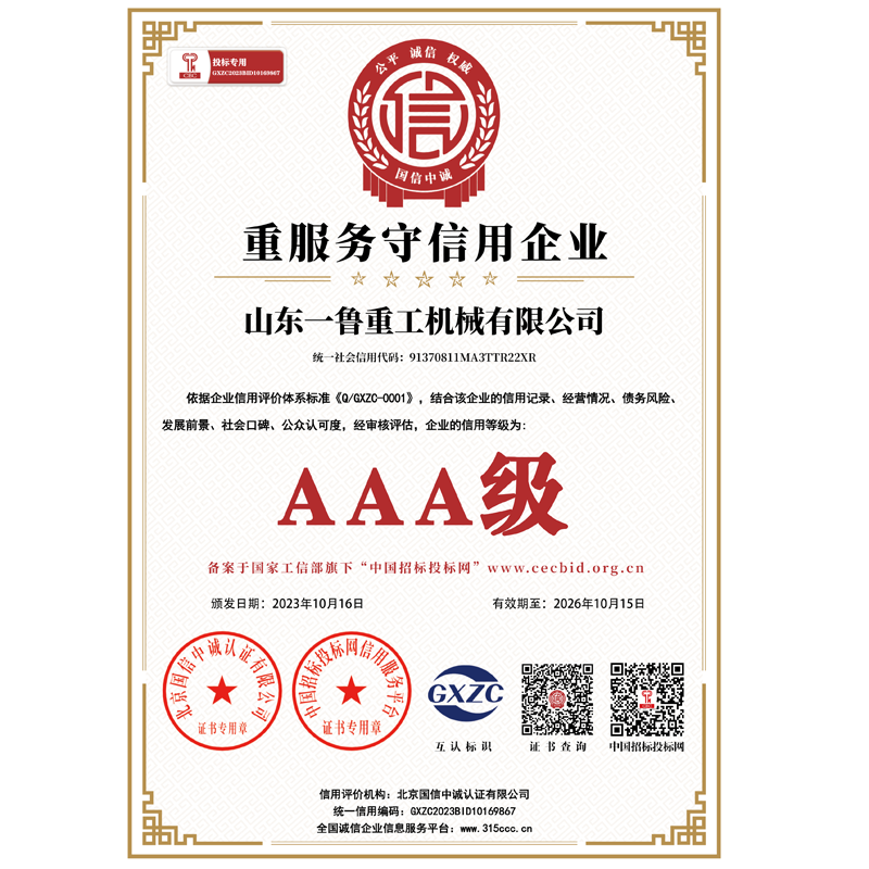 重服务守信用企业