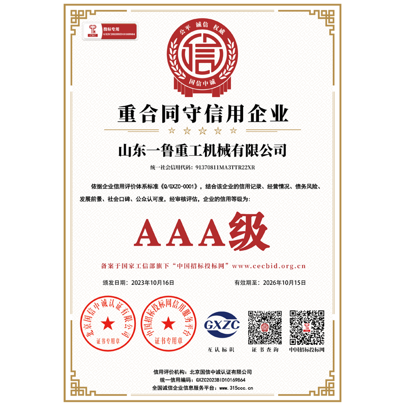 重合同守信用企业